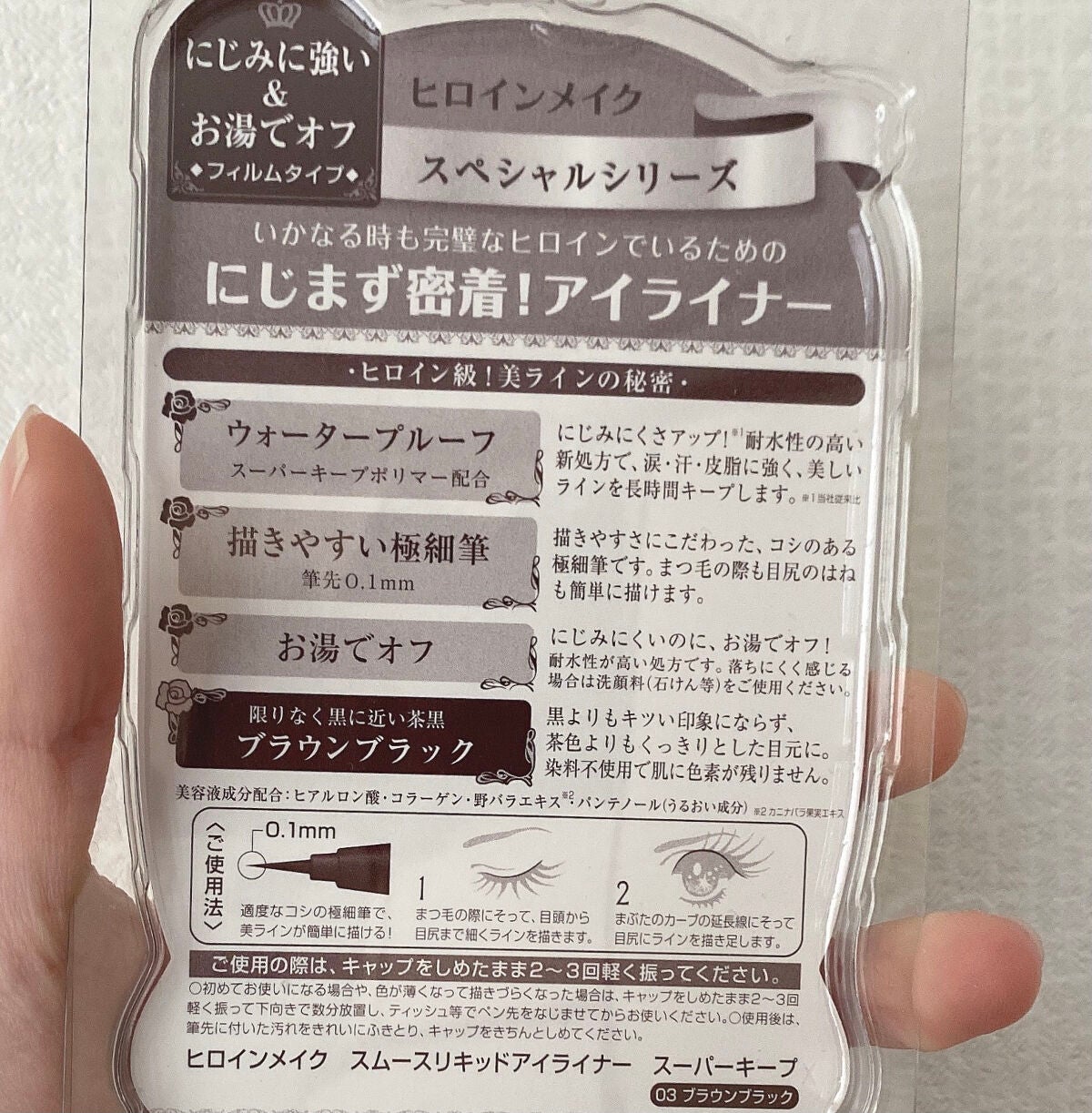 スムースリキッドアイライナー スーパーキープ/ヒロインメイク/リキッドアイライナーを使ったクチコミ(2枚目)