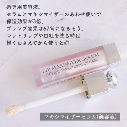 【旧】ディオール アディクト リップ マキシマイザー/Dior/リップグロスを使ったクチコミ(3枚目)