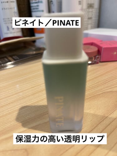 PINATE ナチュラルブルームリップオイルセラム 3色セットのクチコミ「【夜のリップケアに使う／保湿力抜群／透明リップ／メンズにもおすすめ／PINATE／ナチュラルブ.....」（1枚目）