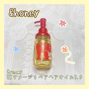 &honey  Creamy EXダメージリペアヘアオイル3.0/&honey/ヘアオイルを使ったクチコミ（1枚目）