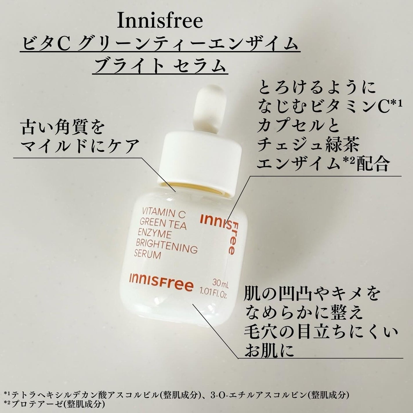 ビタC グリーンティーエンザイム ブライト セラム/innisfree/美容液を使ったクチコミ(2枚目)