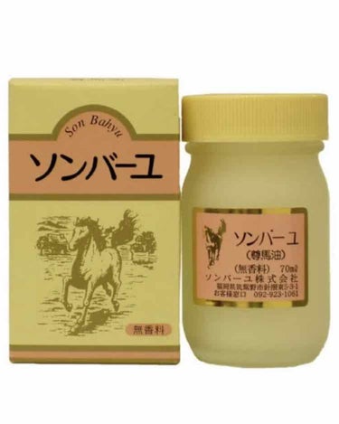 ソンバーユ無香料/尊馬油/ボディオイルを使ったクチコミ（1枚目）