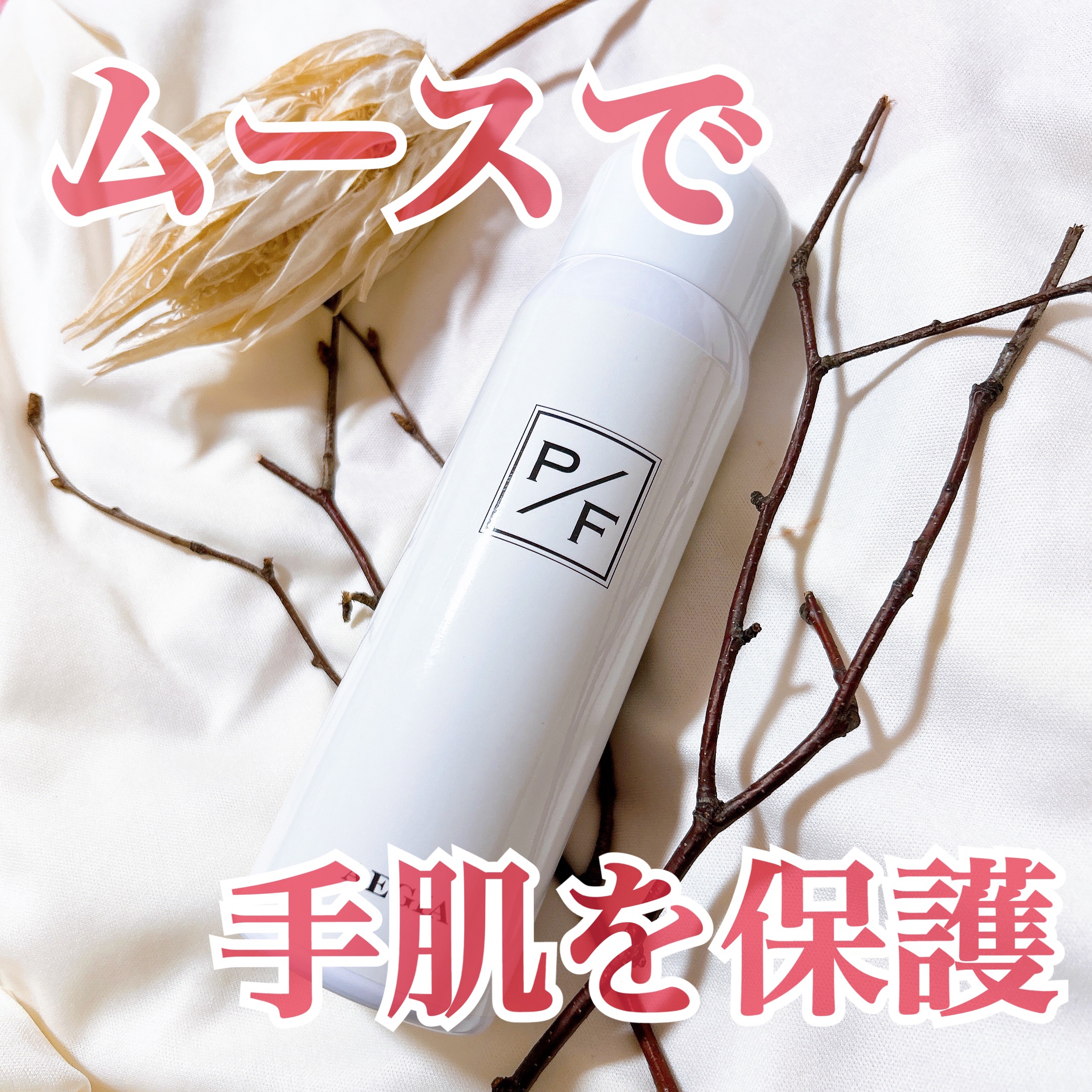 プロテクトフォームP/syante/その他を使ったクチコミ（1枚目）