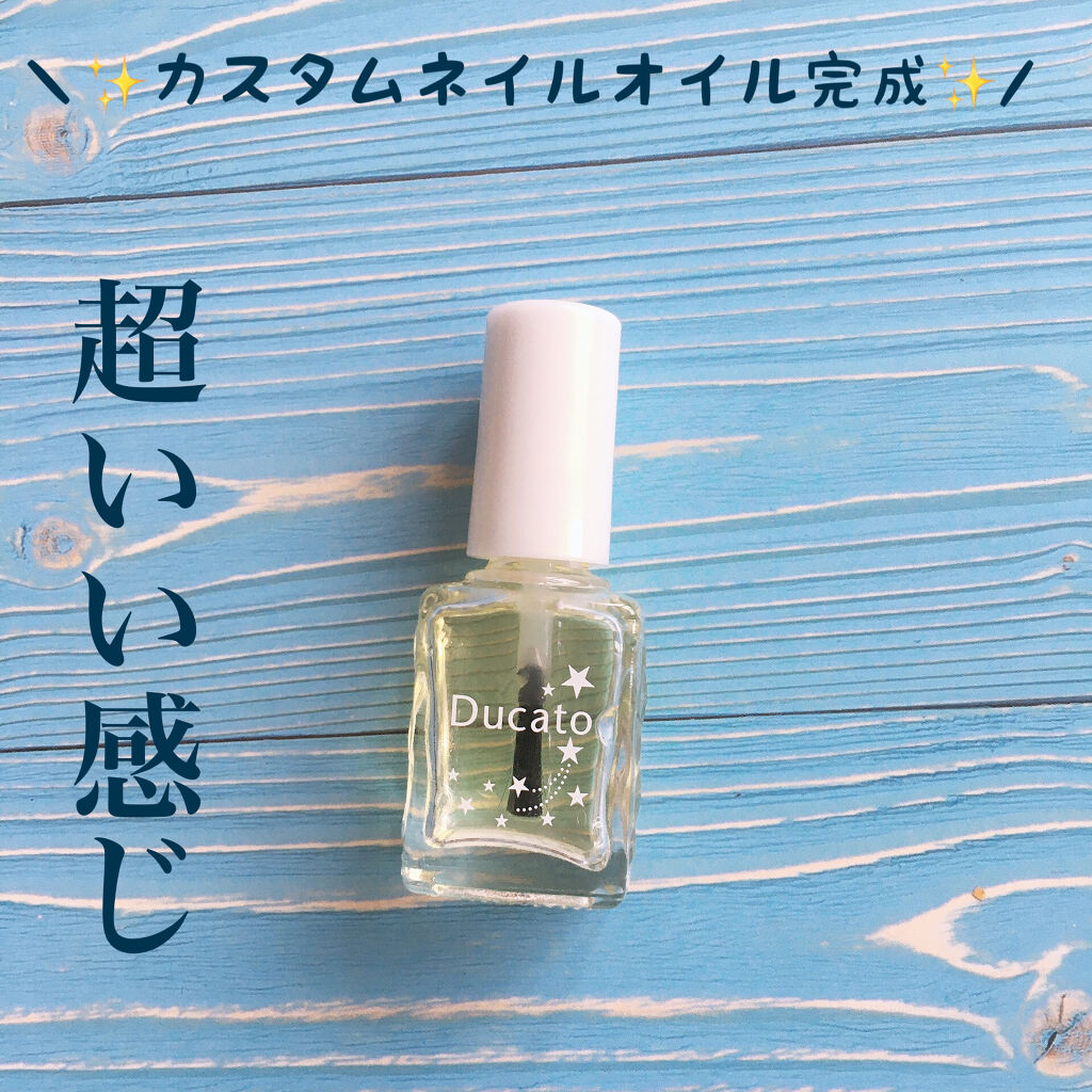 キューティクルオイルⅡ/デュカート/ネイルオイル・トリートメントを使ったクチコミ（1枚目）