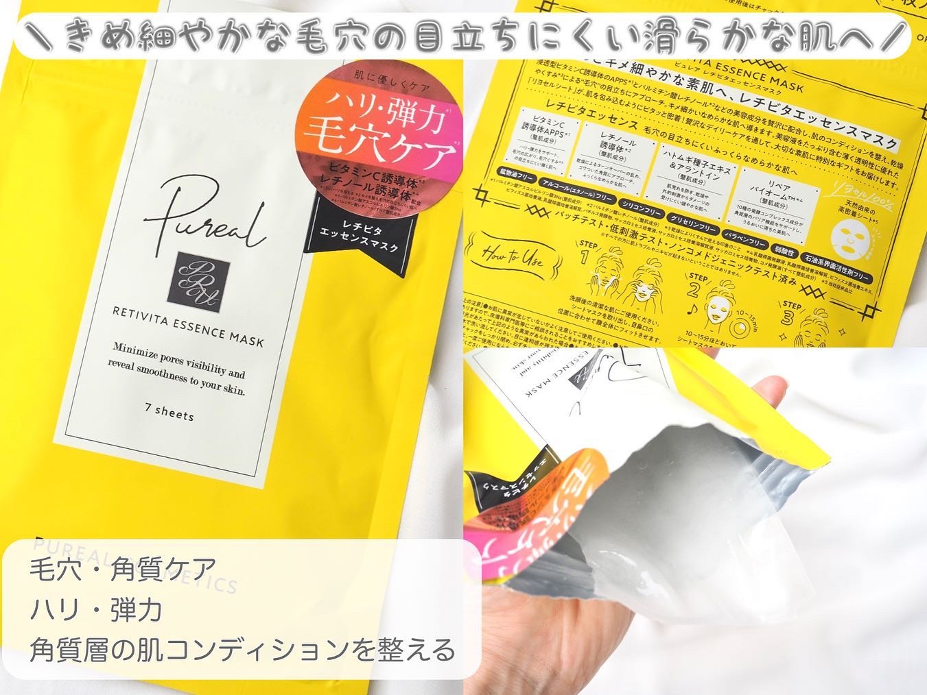 レチビタエッセンスマスク/ピュレア/シートマスク・パックを使ったクチコミ（3枚目）