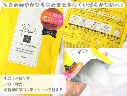 レチビタエッセンスマスク/ピュレア/シートマスク・パックを使ったクチコミ(3枚目)