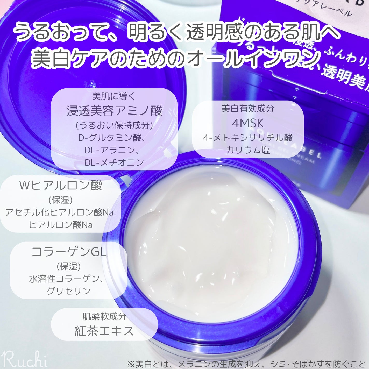 スペシャルジェルクリーム EX (ブライトニング) /アクアレーベル/オールインワン化粧品を使ったクチコミ(3枚目)