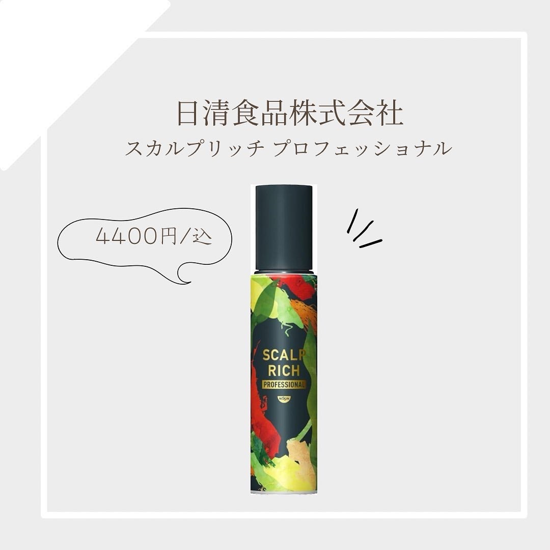 スカルプリッチ プロフェッショナル/日清食品/頭皮ローションを使ったクチコミ(1枚目)
