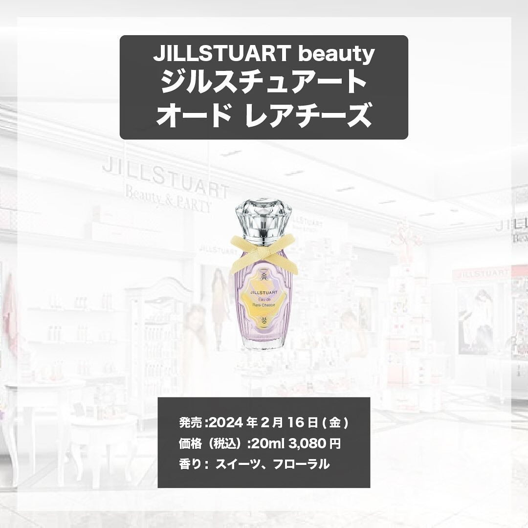 オード レアチーズ/JILL STUART/香水(レディース)を使ったクチコミ(4枚目)