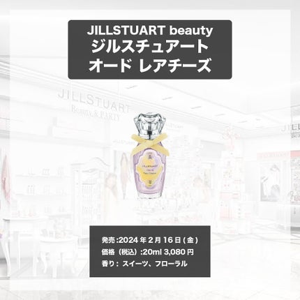 オード レアチーズ/JILL STUART/香水(レディース)を使ったクチコミ(4枚目)