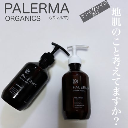 パレルマ シャンプー/ヘアトリートメント/PALERMA/市販シャンプーを使ったクチコミ(1枚目)