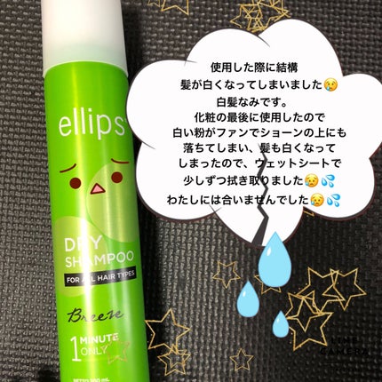 ellips ドライシャンプー【ブリーズ】のクチコミ「𓂃◌𓈒𓐍𓂃◌𓈒𓐍𓂃◌𓈒𓐍𓂃◌𓈒𓐍𓂃◌𓈒𓐍𓂃◌𓈒𓐍𓂃
🪞 ドライシャンプー ブリーズ
.....」(3枚目)