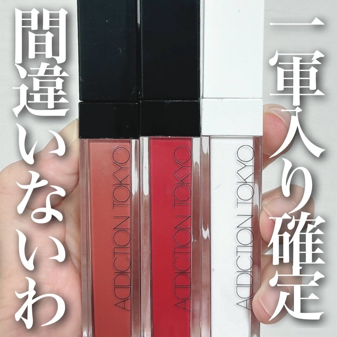 アディクション リップ セラム ティント/ADDICTION/リップティントを使ったクチコミ(1枚目)