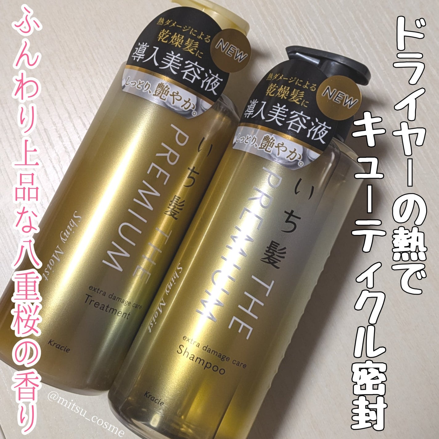 THE PREMIUM エクストラダメージケアシャンプー/トリートメント(シャイニーモイスト)/いち髪/市販シャンプーを使ったクチコミ(1枚目)