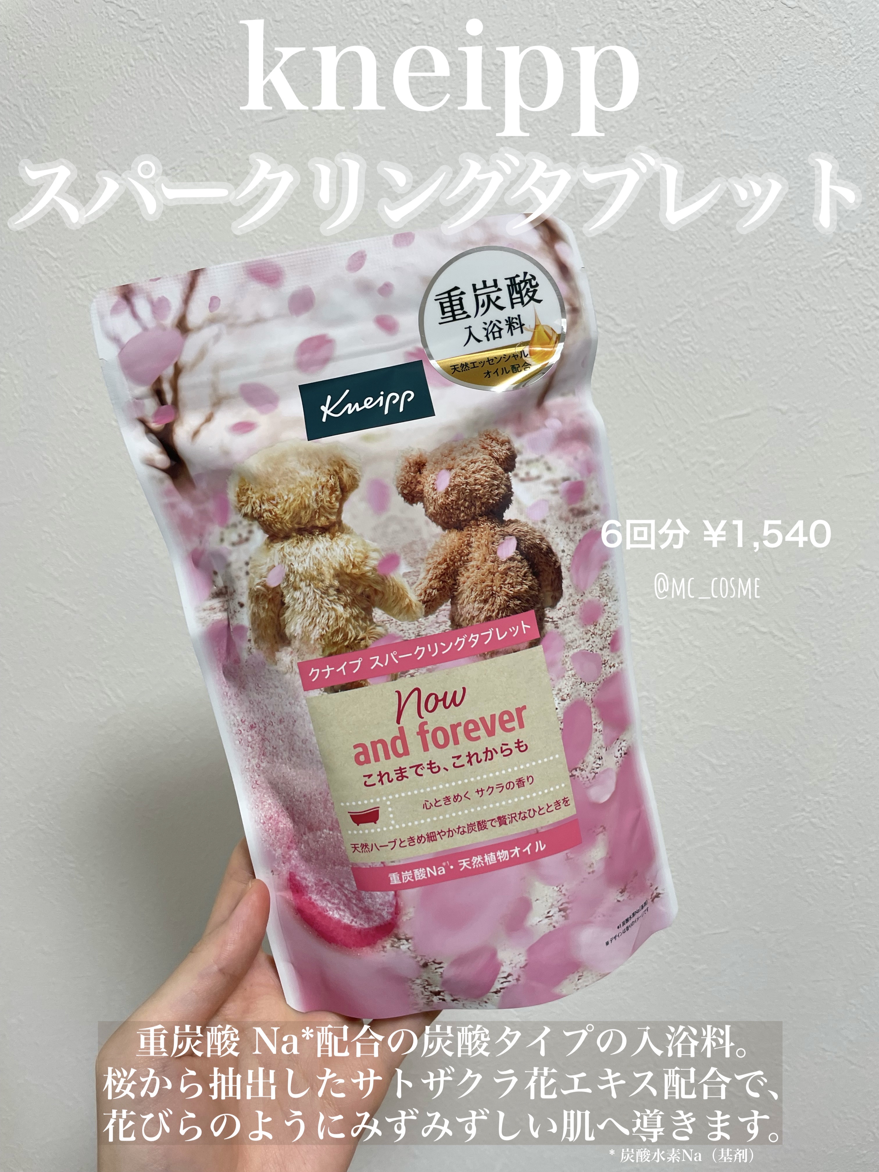 クナイプ スパークリングタブレット サクラの香り/クナイプ/炭酸系入浴剤を使ったクチコミ（1枚目）