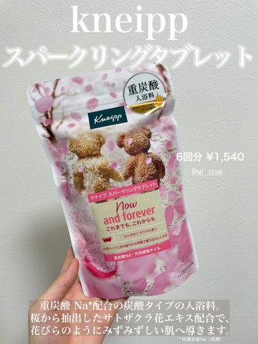 クナイプ スパークリングタブレット サクラの香り

数量限定の香り🌸

重炭酸 Na*配合の炭酸タイプの入浴料。
桜から抽出したサトザクラ花エキス配合で、
花びらのようにみずみずしい肌へ導きます。

保