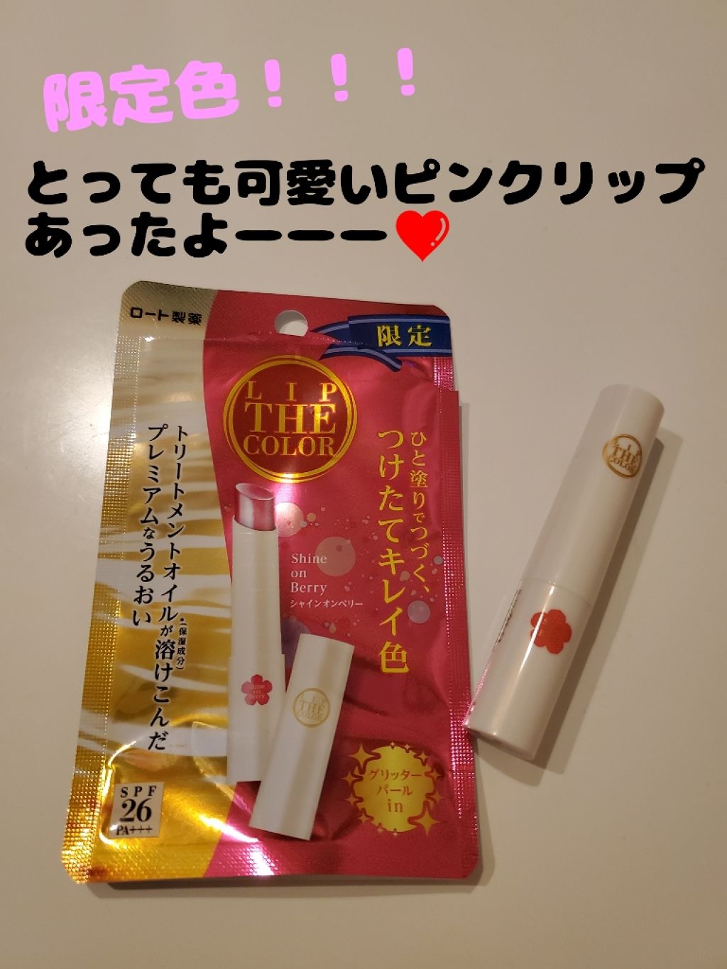 リップザカラー/リップザカラー/口紅を使ったクチコミ(1枚目)