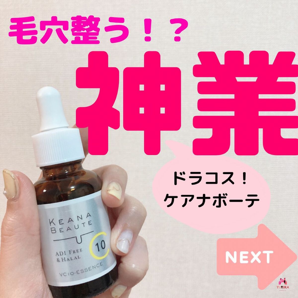 ケアナボーテ VC10 濃美容液/ケアナボーテ/美容液を使ったクチコミ（1枚目）