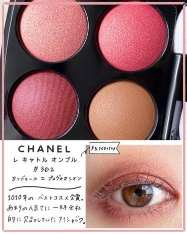 レ キャトル オンブル 362 カンドゥール エ プロヴォカシオン/CHANEL/アイシャドウパレットを使ったクチコミ（2枚目）