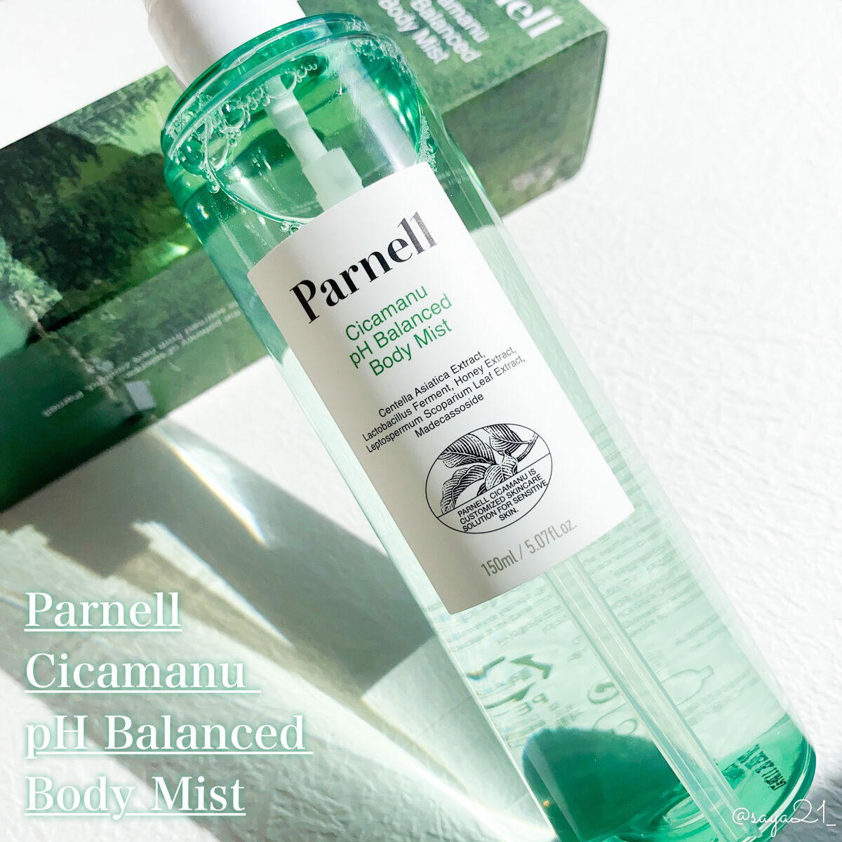 シカマヌ　ボディミスト/parnell/ボディローションを使ったクチコミ（2枚目）