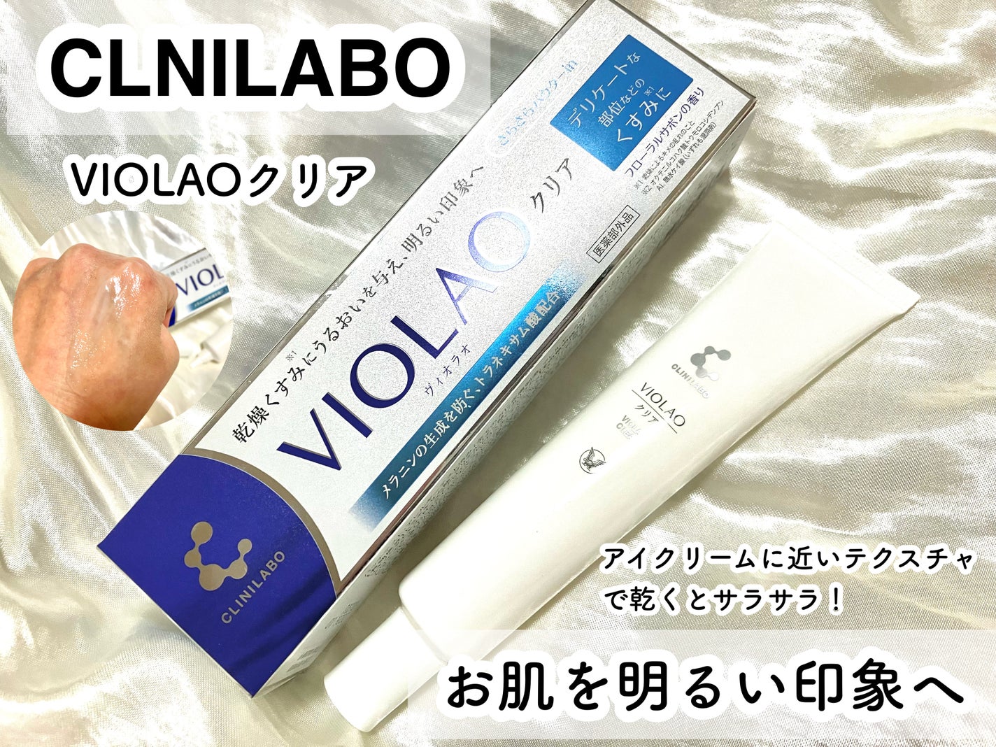 クリニラボ VIOLAO クリア/大正製薬/デリケートゾーンケアを使ったクチコミ(1枚目)