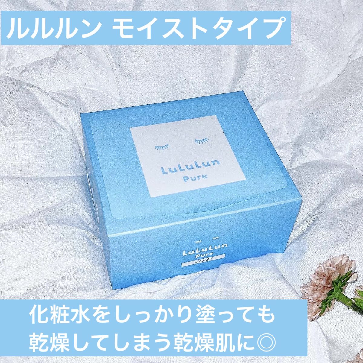ルルルンピュア 青 （モイスト） 32枚入/ルルルン/シートマスク・パックを使ったクチコミ（1枚目）