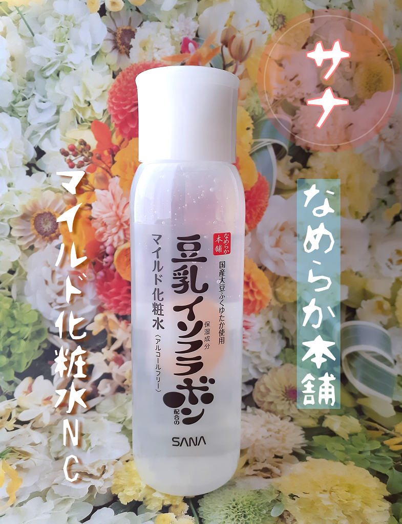 なめらか本舗 マイルド化粧水 NC/なめらか本舗/化粧水を使ったクチコミ(1枚目)