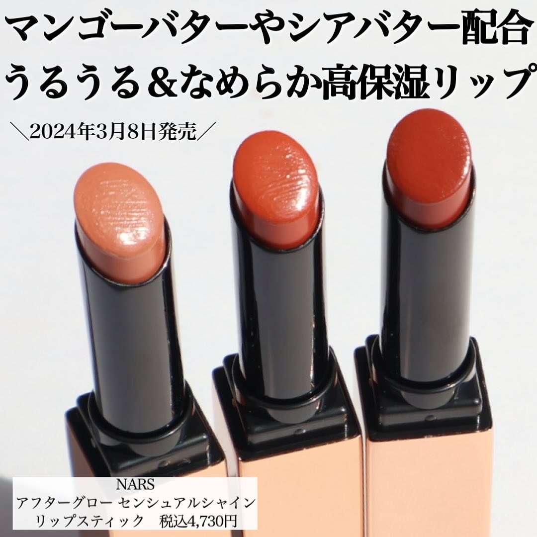 アフターグロー　センシュアルシャイン　リップスティック 218/NARS/口紅を使ったクチコミ（2枚目）