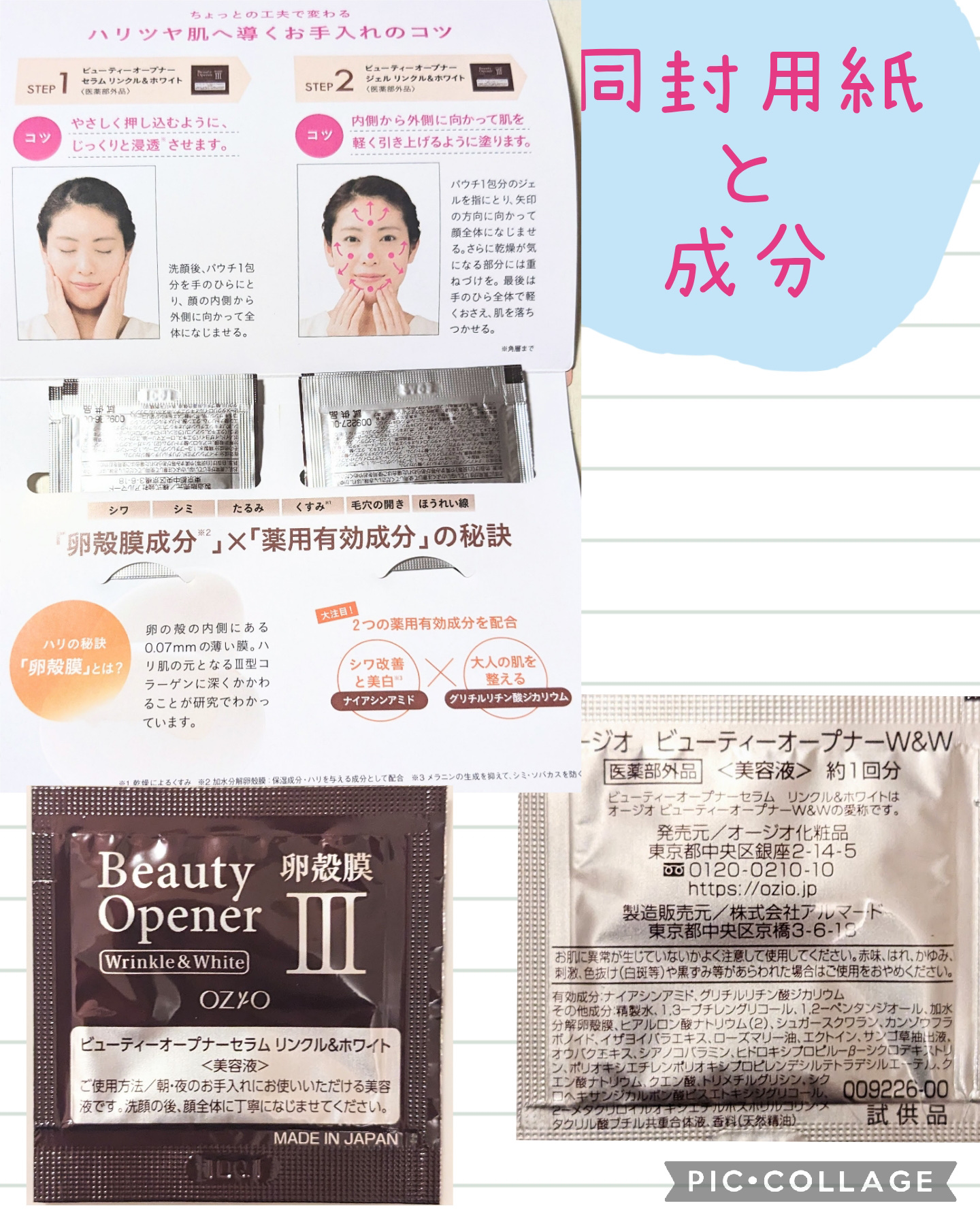 オージオ ビューティーオープナーセラム リンクル＆ホワイトのクチコミ「オージオ
ビューティーオープナーセラム リンクル＆ホワイト
ビューティーオープナージェル リン.....」（3枚目）