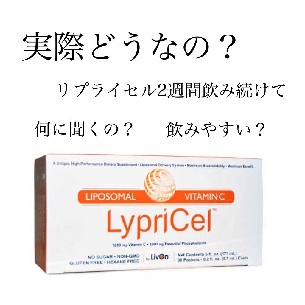 リポスフェリック ビタミンＣ（リポソーム ビタミンC）/Lypo-Spheric/美容サプリメントを使ったクチコミ（1枚目）