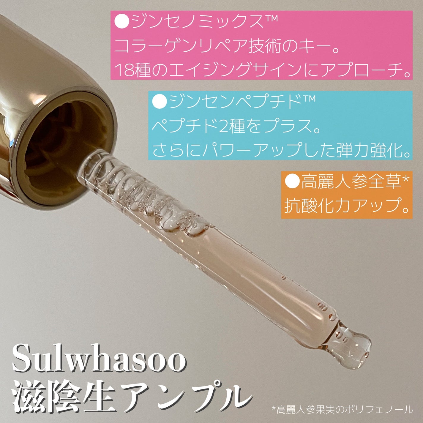 滋陰生(ジャウムセン)アンプル / ブライトニングアンプル/Sulwhasoo/美容液を使ったクチコミ(1枚目)