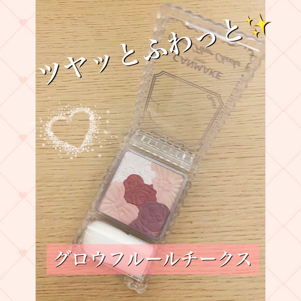 グロウフルールチークス/キャンメイク/パウダーチークを使ったクチコミ(1枚目)