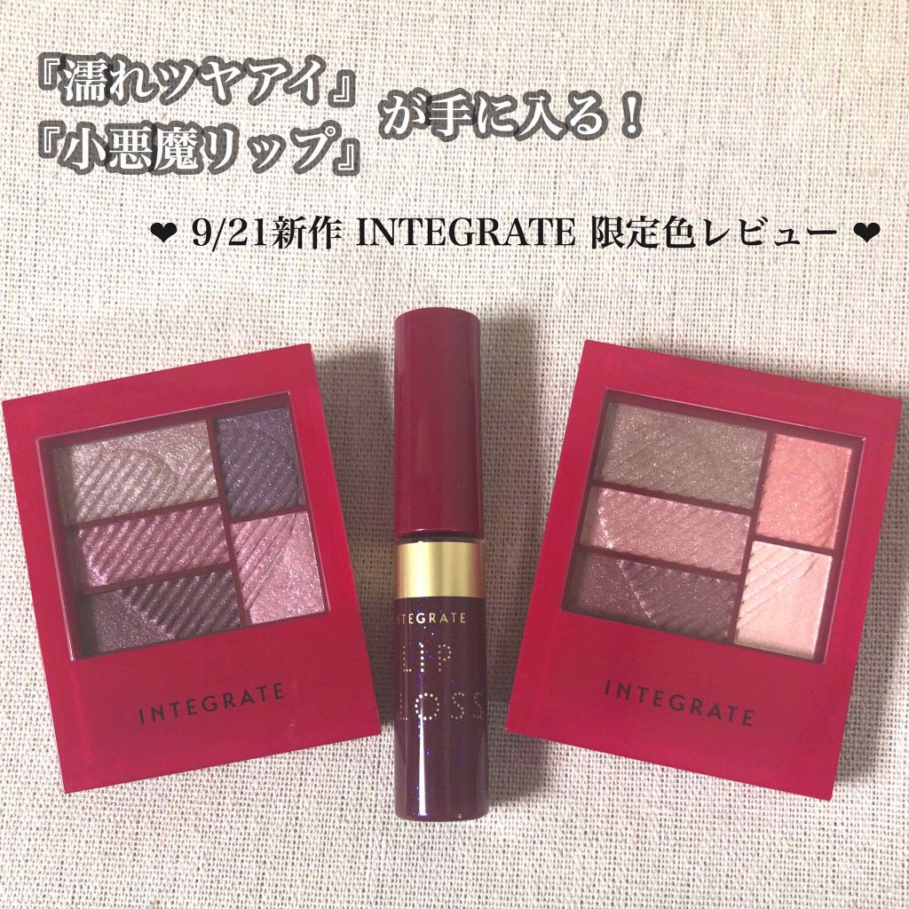 トリプルレシピアイズ/インテグレート/アイシャドウパレットを使ったクチコミ（1枚目）