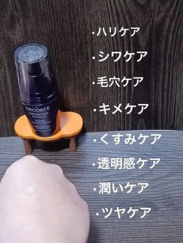 リポソーム アドバンスト リペアセラム/DECORTÉ/美容液を使ったクチコミ(2枚目)