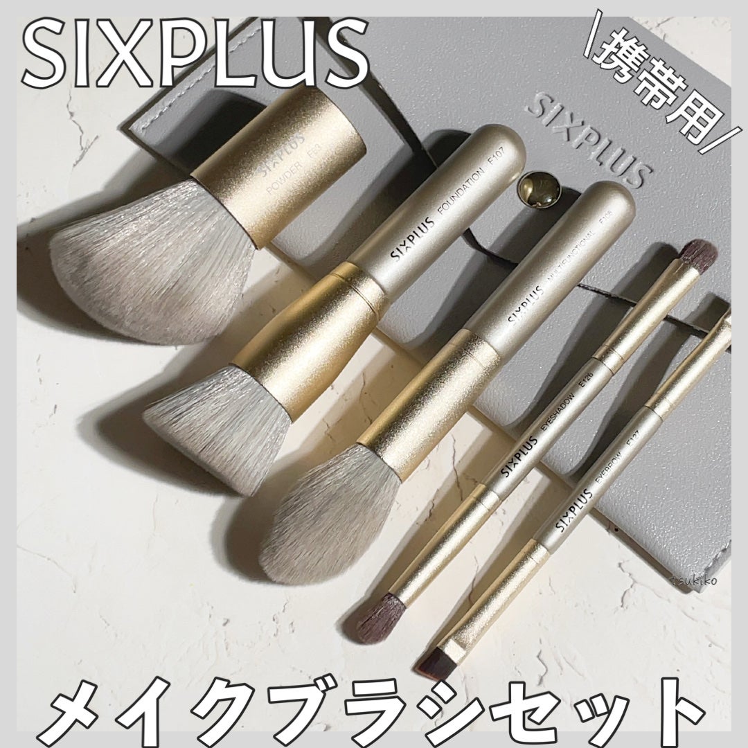 SIXPLUS 携帯用 メイクブラシ5本セット Playシリーズ/SIXPLUS/メイクブラシを使ったクチコミ(1枚目)
