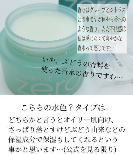 クリーンイットゼロ クレンジングバーム リバイタルライジング/BANILA CO/クレンジングバームを使ったクチコミ(4枚目)