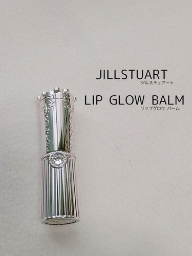 リップグロウ バーム/JILL STUART/リップケア・リップクリームを使ったクチコミ（1枚目）