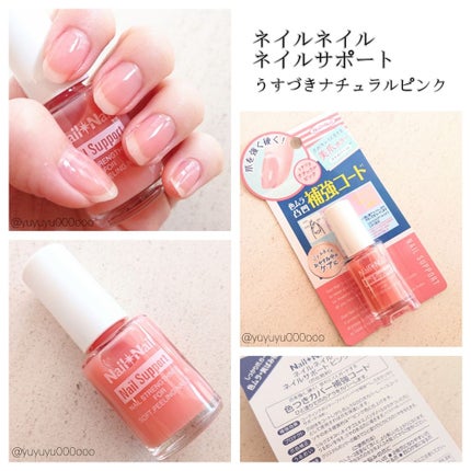 ネイルサポート ピンク/ネイルネイル/ネイルベースコートを使ったクチコミ(1枚目)