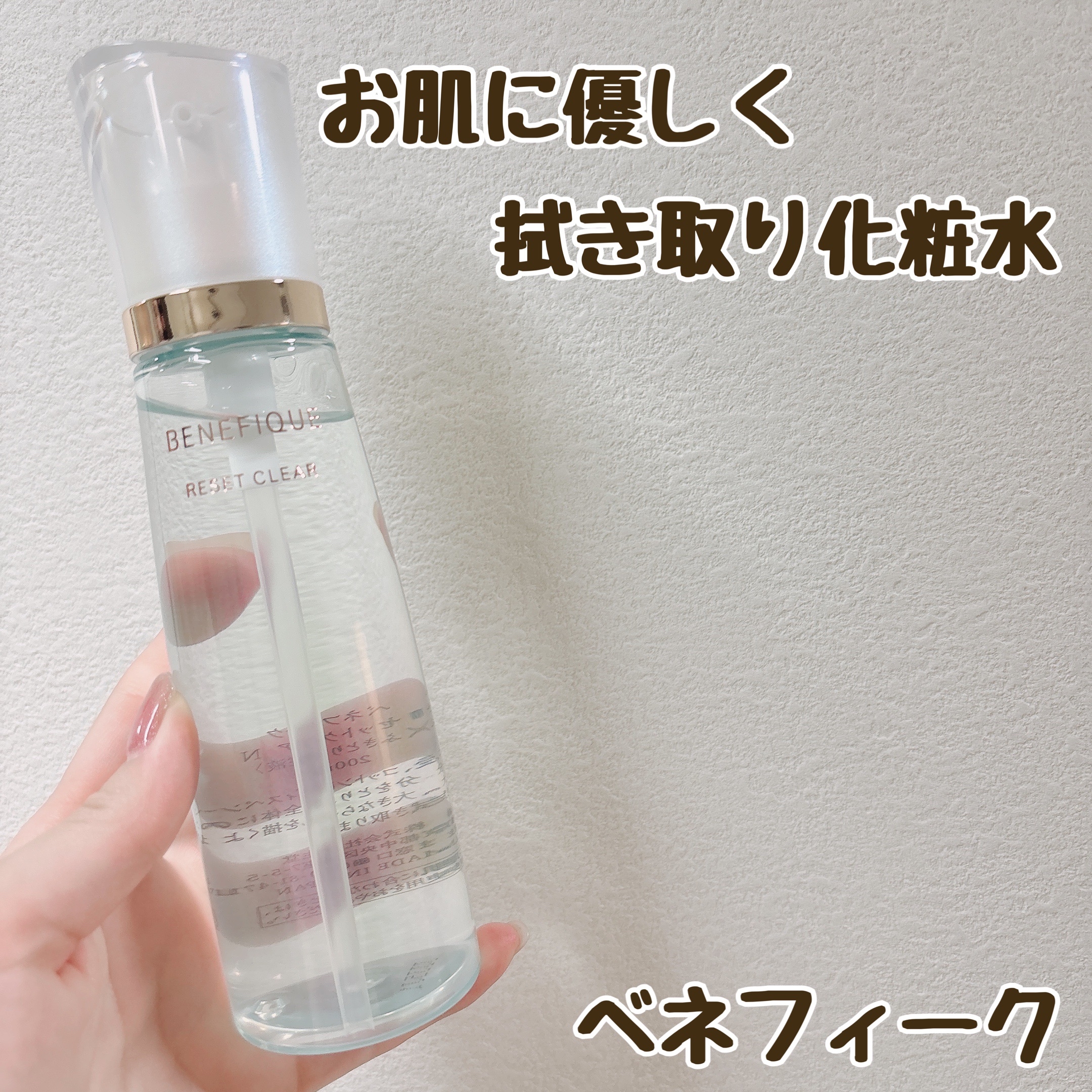 リセットクリアN/BENEFIQUE/化粧水を使ったクチコミ（1枚目）