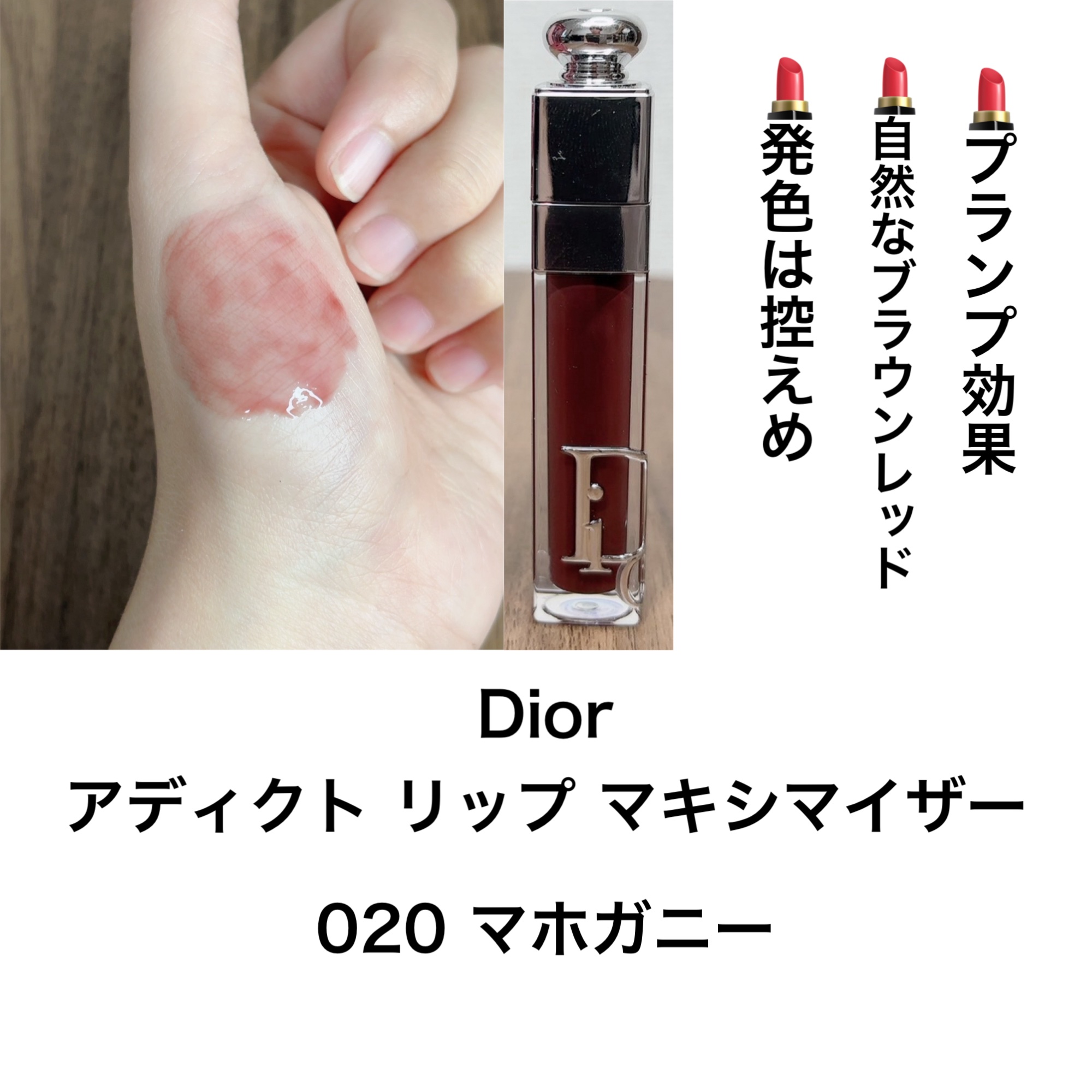 ディオール アディクト リップ マキシマイザー/Dior/リップグロスを使ったクチコミ（3枚目）