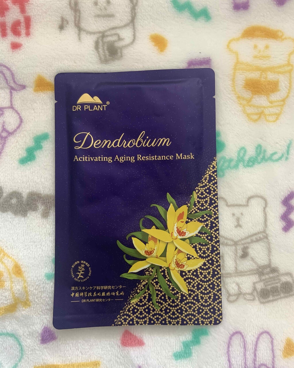 セッコク蘭エイジングケアマスクα/DR PLANT/シートマスク・パックを使ったクチコミ(1枚目)