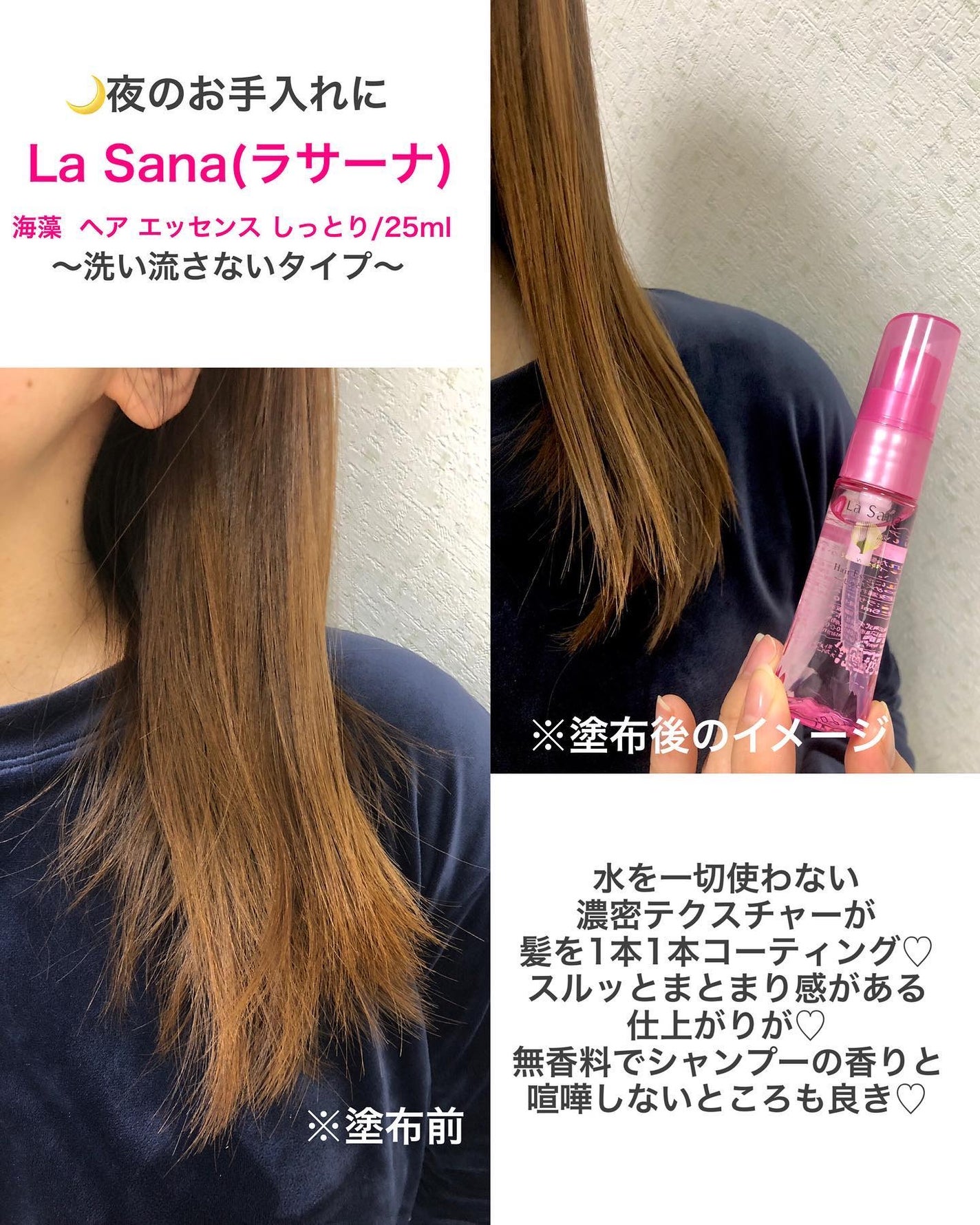 海藻 ヘア エッセンス しっとり|ラサーナの口コミ - 🪞海藻 海藻 ヘア エッセンス しっとり|ラサーナの口コミ - 🪞海藻