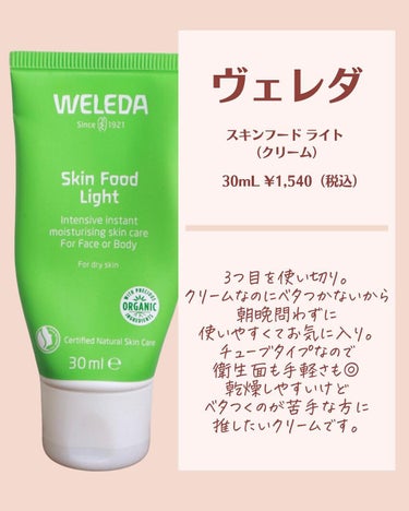 スキンフード ライト/WELEDA/フェイスクリームを使ったクチコミ（3枚目）