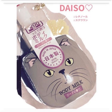 ボディミルク/DAISO/ボディミルクを使ったクチコミ（1枚目）