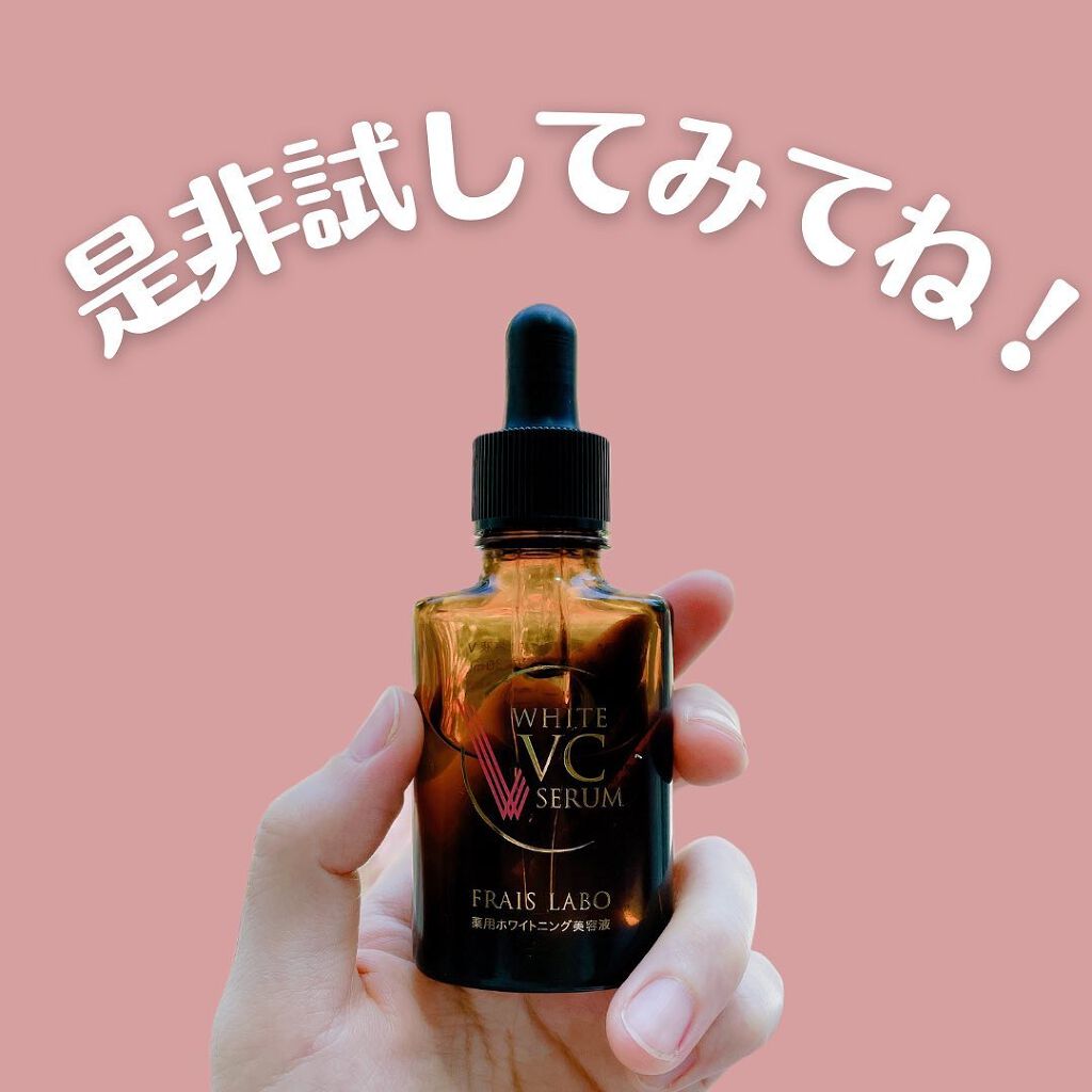 ホワイトVCセラム/フレイスラボ/美容液を使ったクチコミ(6枚目)
