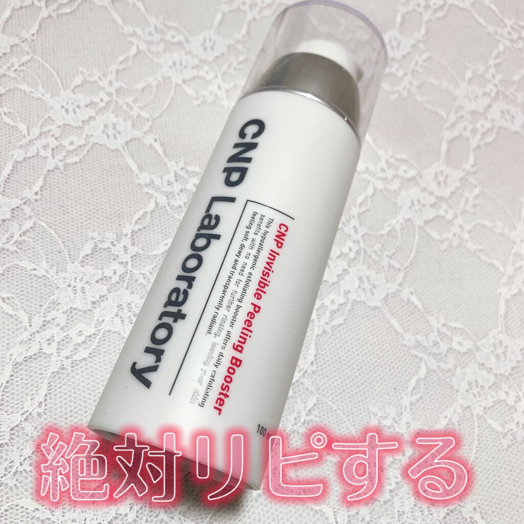 インビジブルピーリングブースターエッセンス/CNP Laboratory/ブースター・導入液を使ったクチコミ（1枚目）
