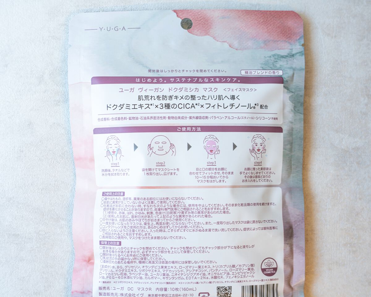 ユーガ ヴィーガン ドクダミシカ マスク/ユーガ/シートマスク・パックを使ったクチコミ（2枚目）