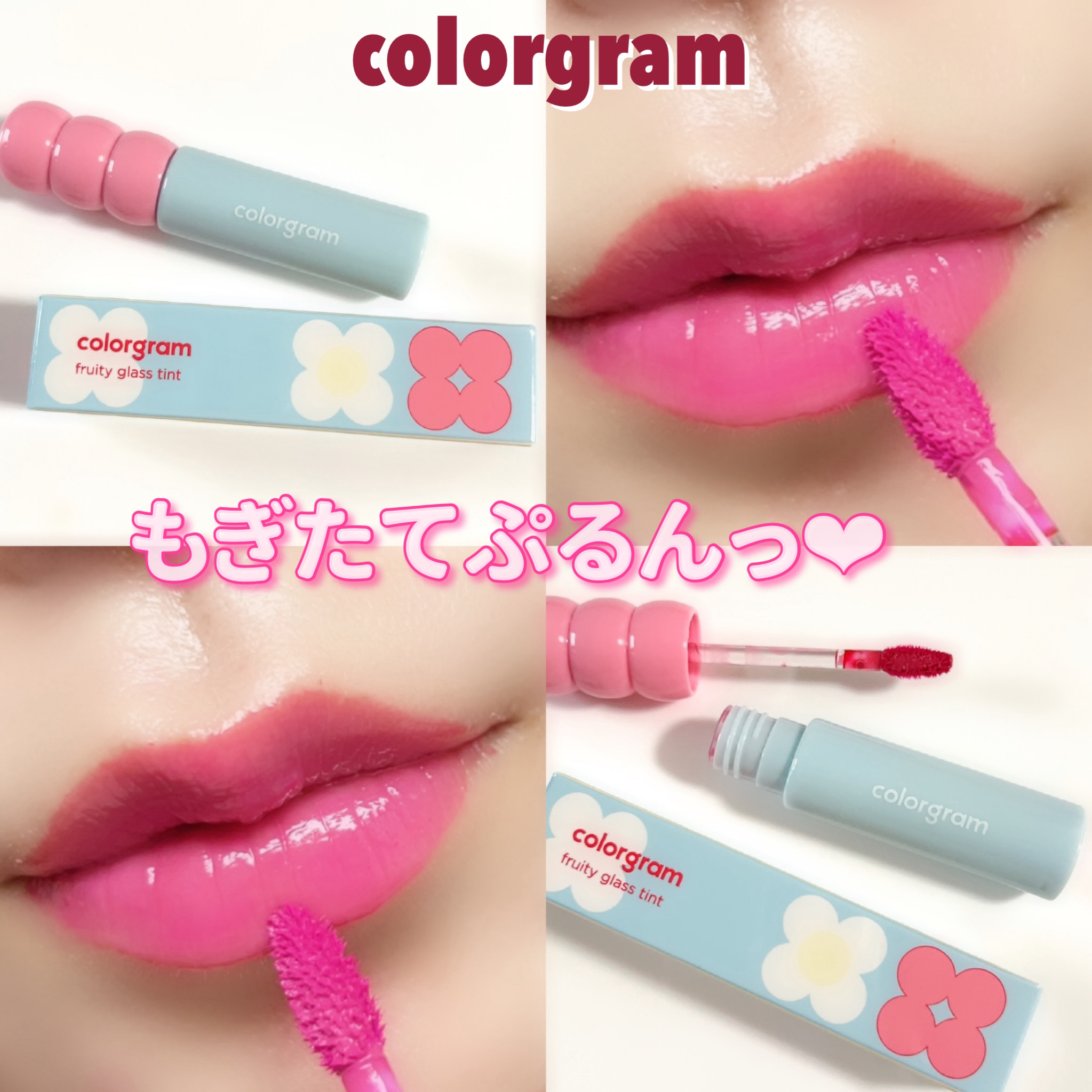 タンフルグラスティント/Colorgram/リップティントを使ったクチコミ（1枚目）