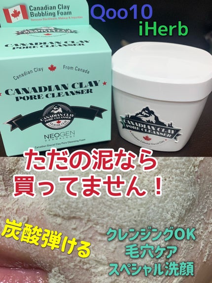 カナディアンクレイ ポア クレンザー/NEOGEN/洗い流すパック・マスクを使ったクチコミ(1枚目)