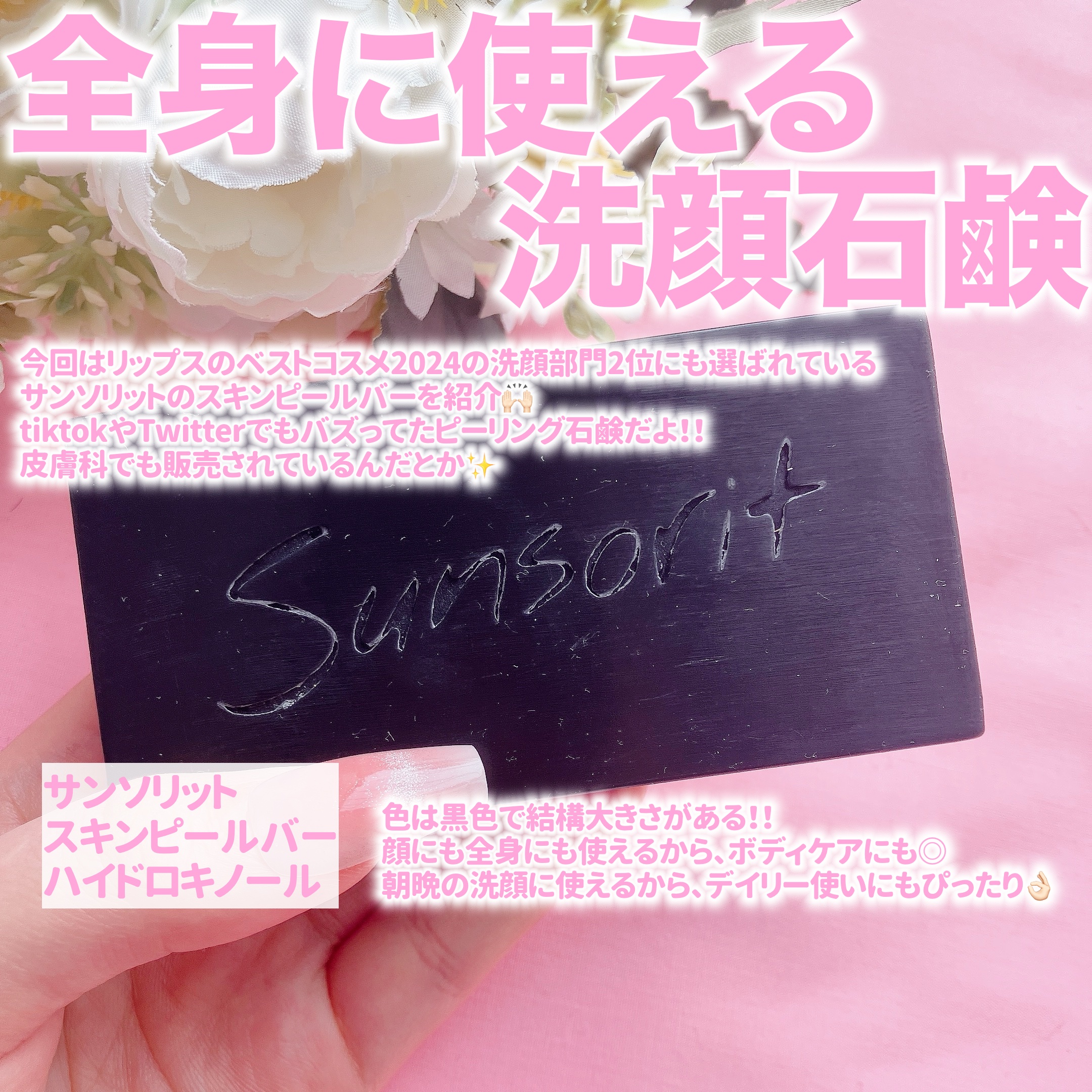 スキンピールバー ハイドロキノール/サンソリット/洗顔石鹸を使ったクチコミ（2枚目）